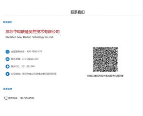 潛江機(jī)房環(huán)境監(jiān)控系統(tǒng)——深圳中電聯(lián)通技術(shù)服務(wù)概覽