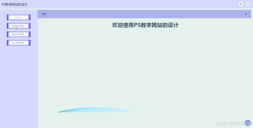 jspps教學(xué)網(wǎng)站的設(shè)計(jì)305o6 程序 源碼 數(shù)據(jù)庫 調(diào)試部署 開發(fā)環(huán)境