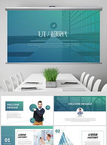 網頁網絡程序app開發公司簡介通用模板圖片設計素材 高清下載 18.60mb 商務ppt大全