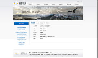 汕頭友信機械 網站開發(fā)設計 2012 05 25完成