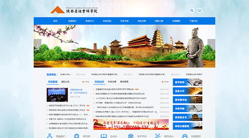 陜西省社會(huì)科學(xué)院 教育院校 案例展示 硅峰網(wǎng)絡(luò) 網(wǎng)站設(shè)計(jì) 軟件開(kāi)發(fā) 微信建設(shè),西安最專(zhuān)業(yè)的企業(yè)信息化建設(shè)網(wǎng)絡(luò)公司
