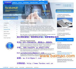 云浮俄文網(wǎng)站建設(shè),云浮俄文網(wǎng)站制作,俄文網(wǎng)站設(shè)計(jì),云浮俄文網(wǎng)站建設(shè),云浮俄文網(wǎng)站制作,俄文網(wǎng)站設(shè)計(jì)生產(chǎn)廠(chǎng)家,云浮俄文網(wǎng)站建設(shè),云浮俄文網(wǎng)站制作,俄文網(wǎng)站設(shè)計(jì)價(jià)格