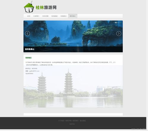 web前端期末大作業(yè) 旅游網(wǎng)頁(yè)主題網(wǎng)站設(shè)計(jì) 桂林旅游網(wǎng)站的設(shè)計(jì) 7頁(yè) html css javascript web網(wǎng)頁(yè)設(shè)計(jì)與開(kāi)發(fā) 靜態(tài)網(wǎng)頁(yè)的制作 web期末作業(yè)設(shè)計(jì)網(wǎng)頁(yè) web結(jié)課作業(yè)的源