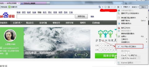 使用IE9開發(fā)人員工具分析學習網(wǎng)頁制作與開發(fā)